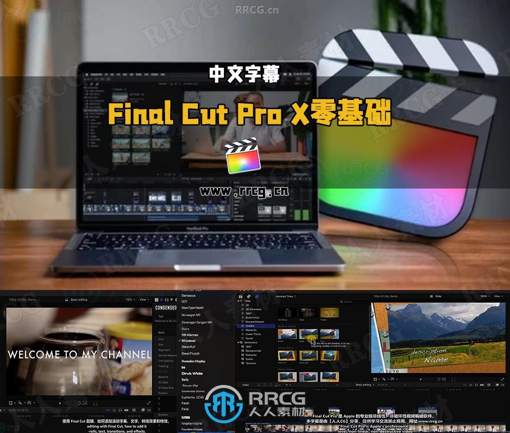 【中文字幕】Final Cut Pro X零基础初学者视频编辑入门训练视频教程