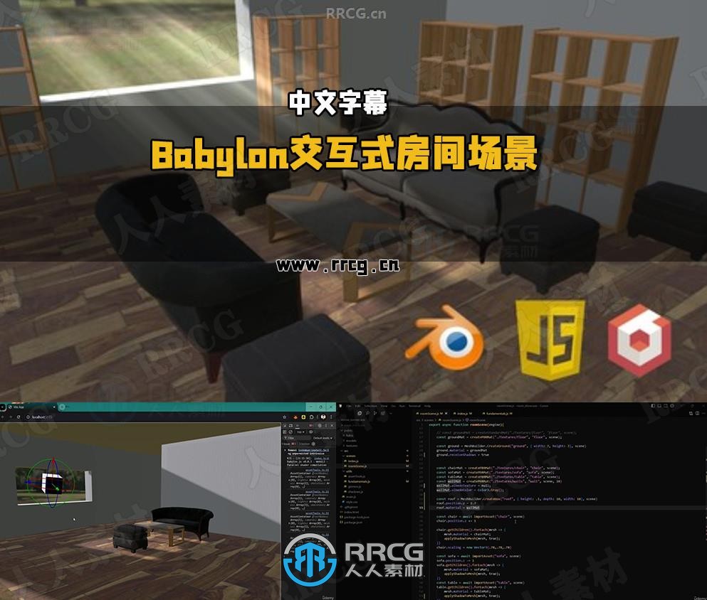 【中文字幕】3D引擎Babylon网页交互式3D房间场景制作视频教程