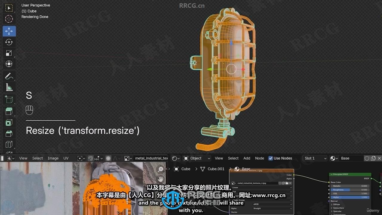 【中文字幕】Blender复古旧灯建模与贴图实例制作视频教程