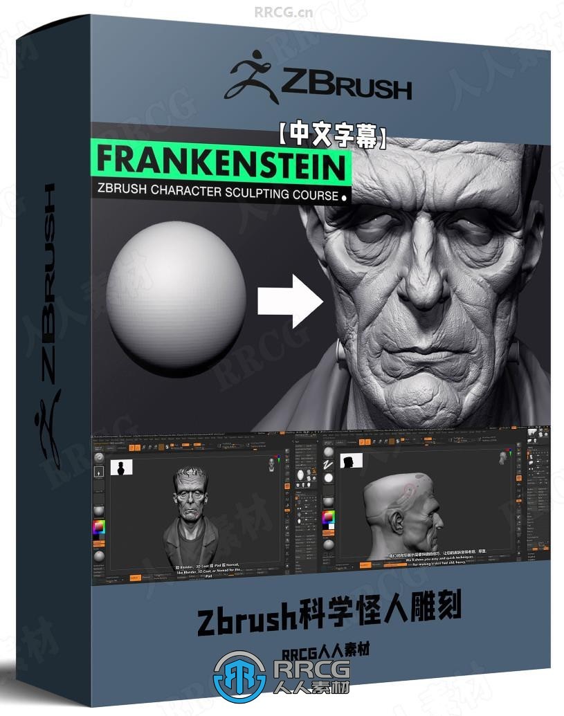 【中文字幕】Zbrush科学怪人角色雕刻实例制作全流程视频教程