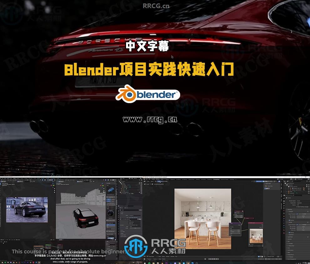 【中文字幕】Blender通过15个项目实践快速入门视频教程