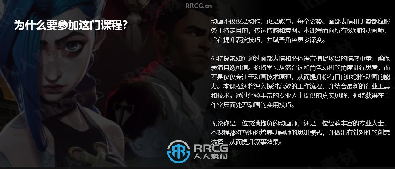 【中文字幕】《双城之战》大师讲解角色面部表情动画叙事技术视频教程