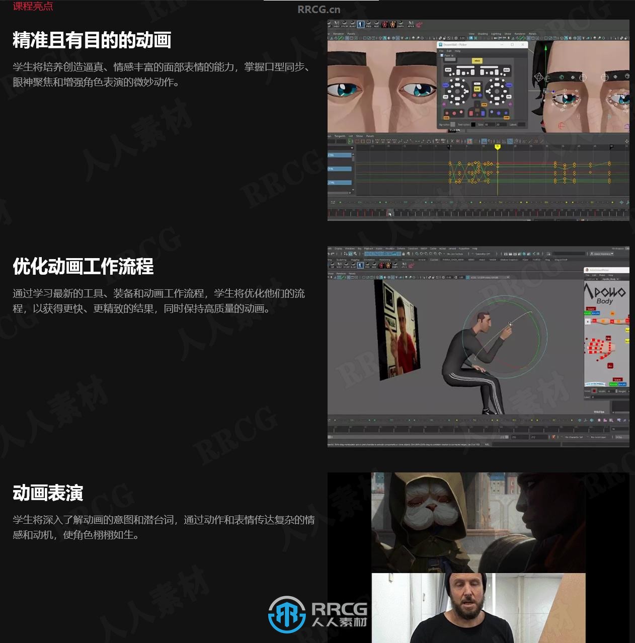 【中文字幕】《双城之战》大师讲解角色面部表情动画叙事技术视频教程