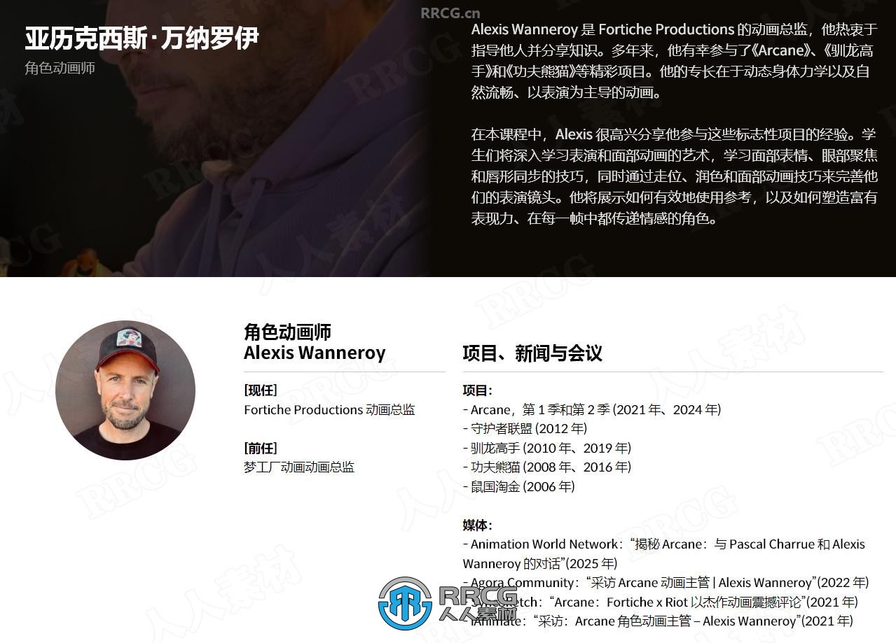 【中文字幕】《双城之战》大师讲解角色面部表情动画叙事技术视频教程