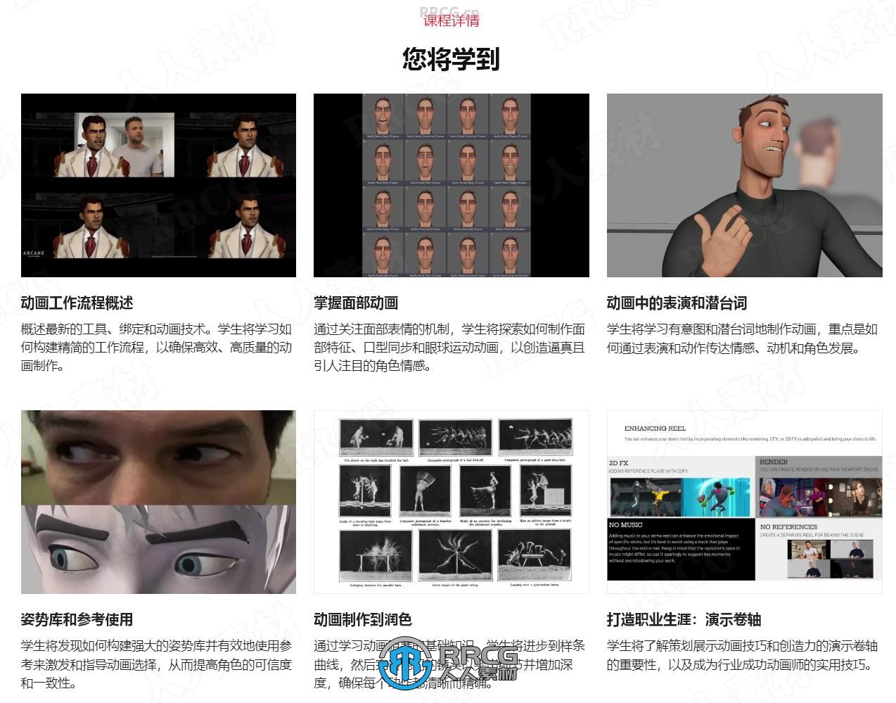 【中文字幕】《双城之战》大师讲解角色面部表情动画叙事技术视频教程