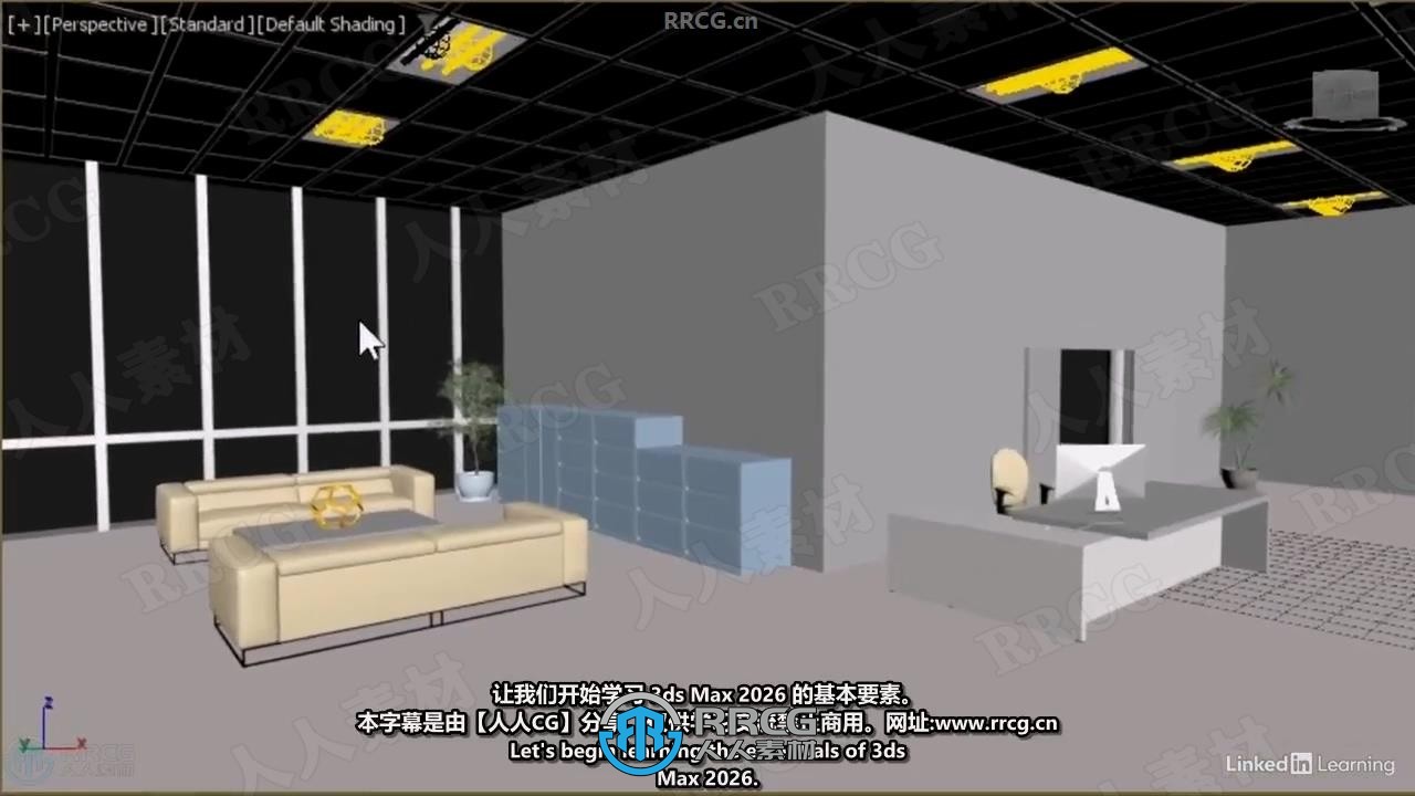 【中文字幕】3dsmax 2026全面核心技术训练视频教程