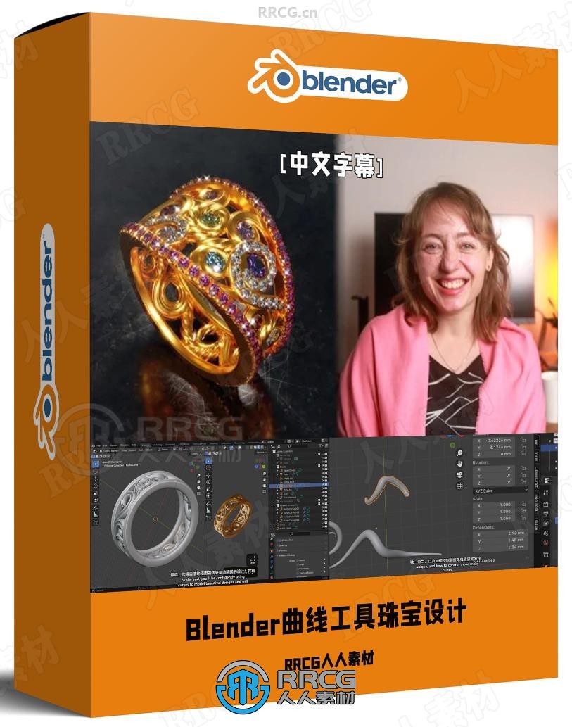 【中文字幕】Blender曲线工具珠宝设计技术视频教程