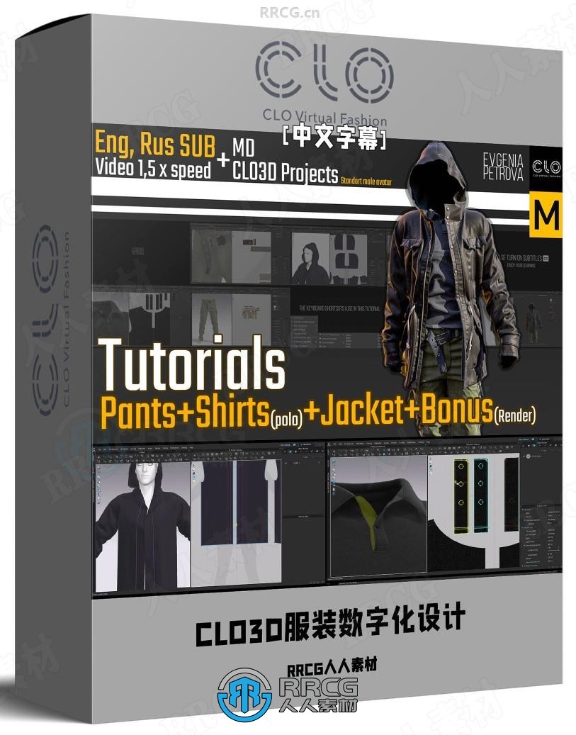 【中文字幕】CLO3D服装数字化设计制作视频教程