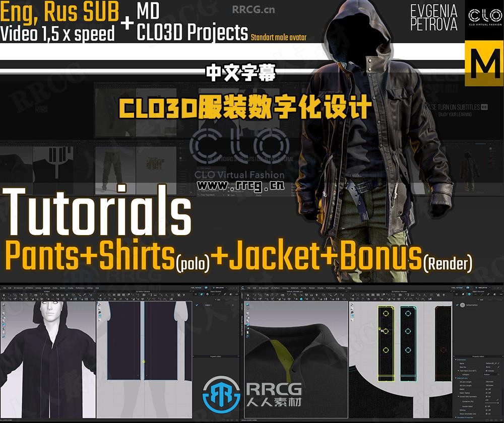 【中文字幕】CLO3D服装数字化设计制作视频教程