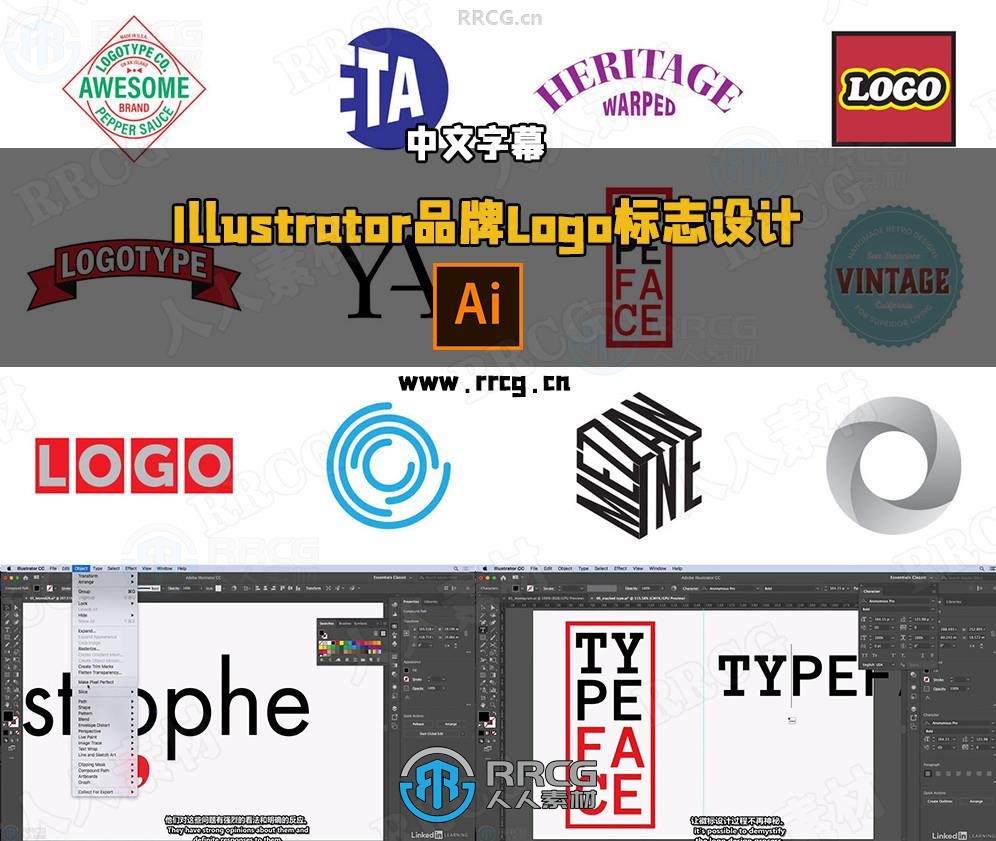 【中文字幕】Illustrator拆解经典品牌Logo学习标志设计视频教程