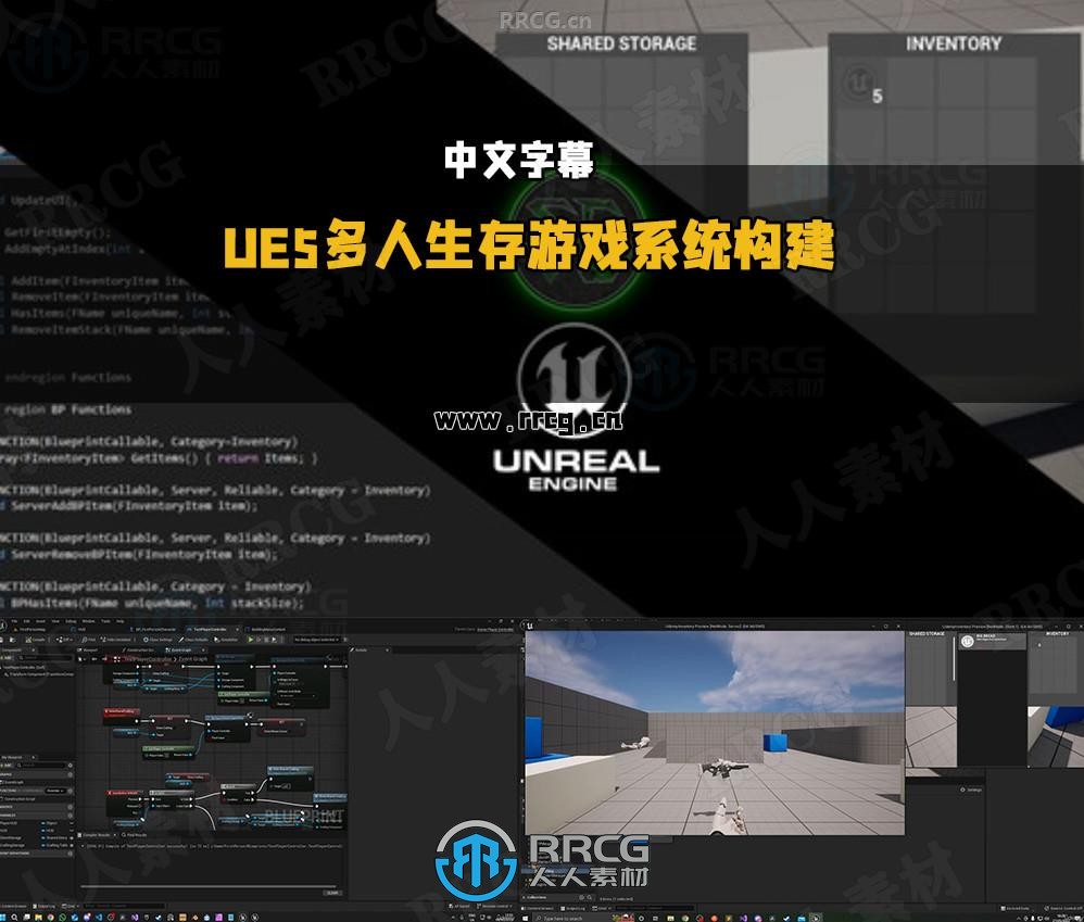 【中文字幕】UE5与C++多人RPG生存沙盒类游戏物品道具建筑系统构建视频教程