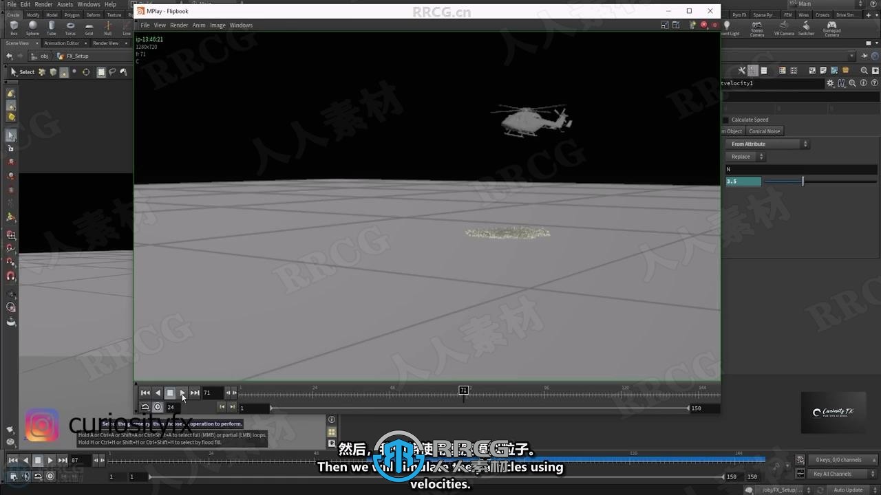 【中文字幕】Houdini直升机旋翼扬尘特效制作视频教程