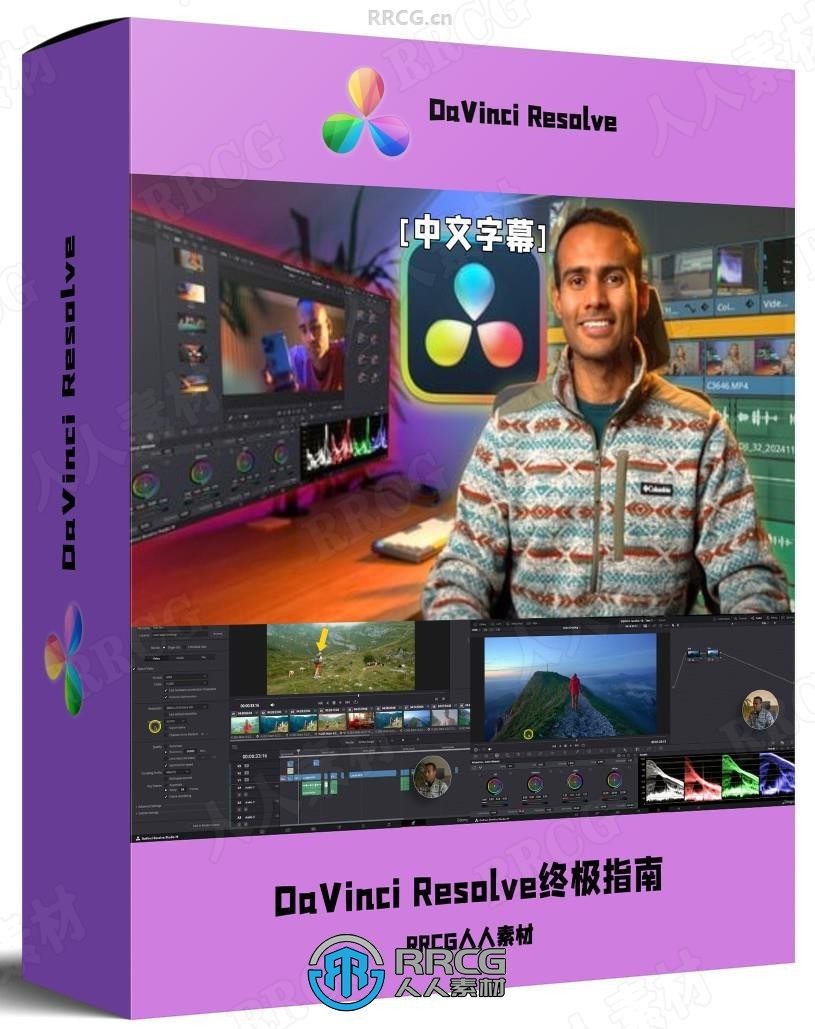【中文字幕】DaVinci Resolve 19视频编辑与好莱坞级调色终极指南视频教程