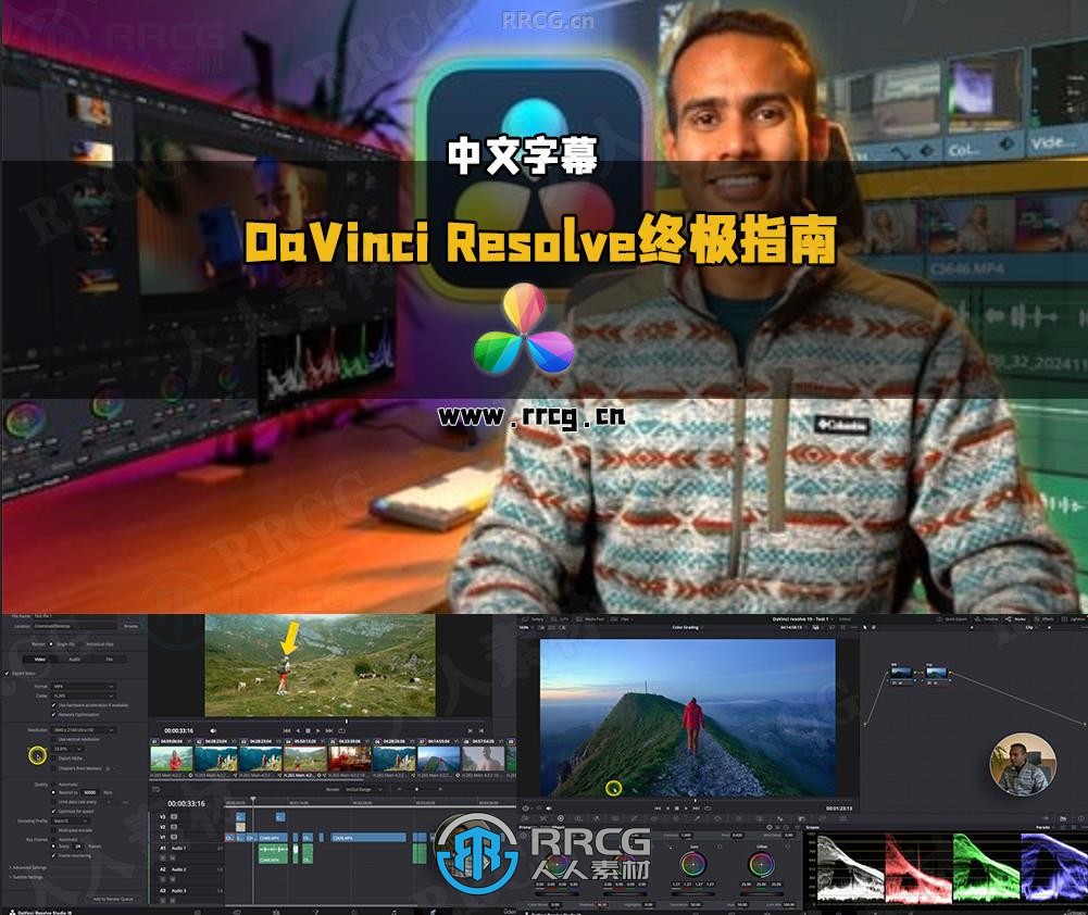 【中文字幕】DaVinci Resolve 19视频编辑与好莱坞级调色终极指南视频教程