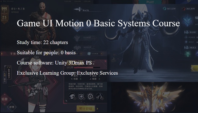 游戏开发教程资源 | Lemoo - Game UI Animation Effect Basic System Course