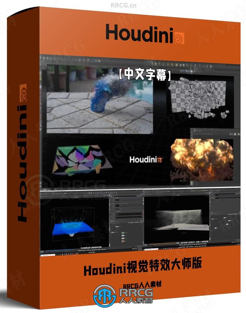 【中文字幕】Houdini视觉特效VFX大师级全面训练视频教程