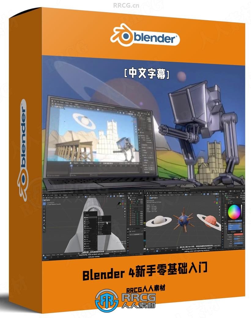 【中文字幕】Blender 4新手零基础入门训练视频教程