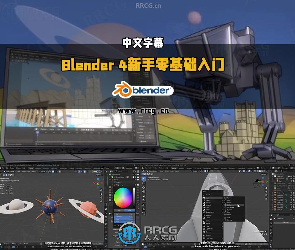 【中文字幕】Blender 4新手零基础入门训练视频教程