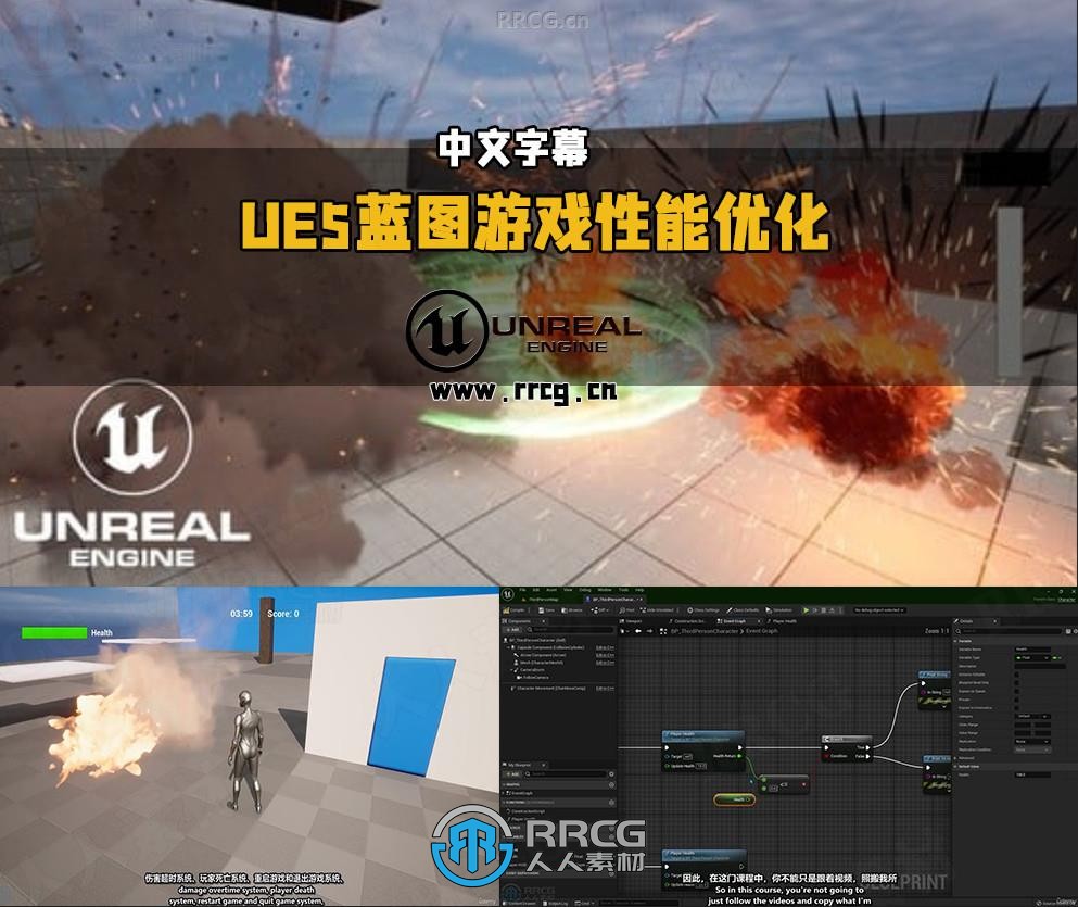 【中文字幕】UE5高效蓝图游戏性能优化技巧视频教程