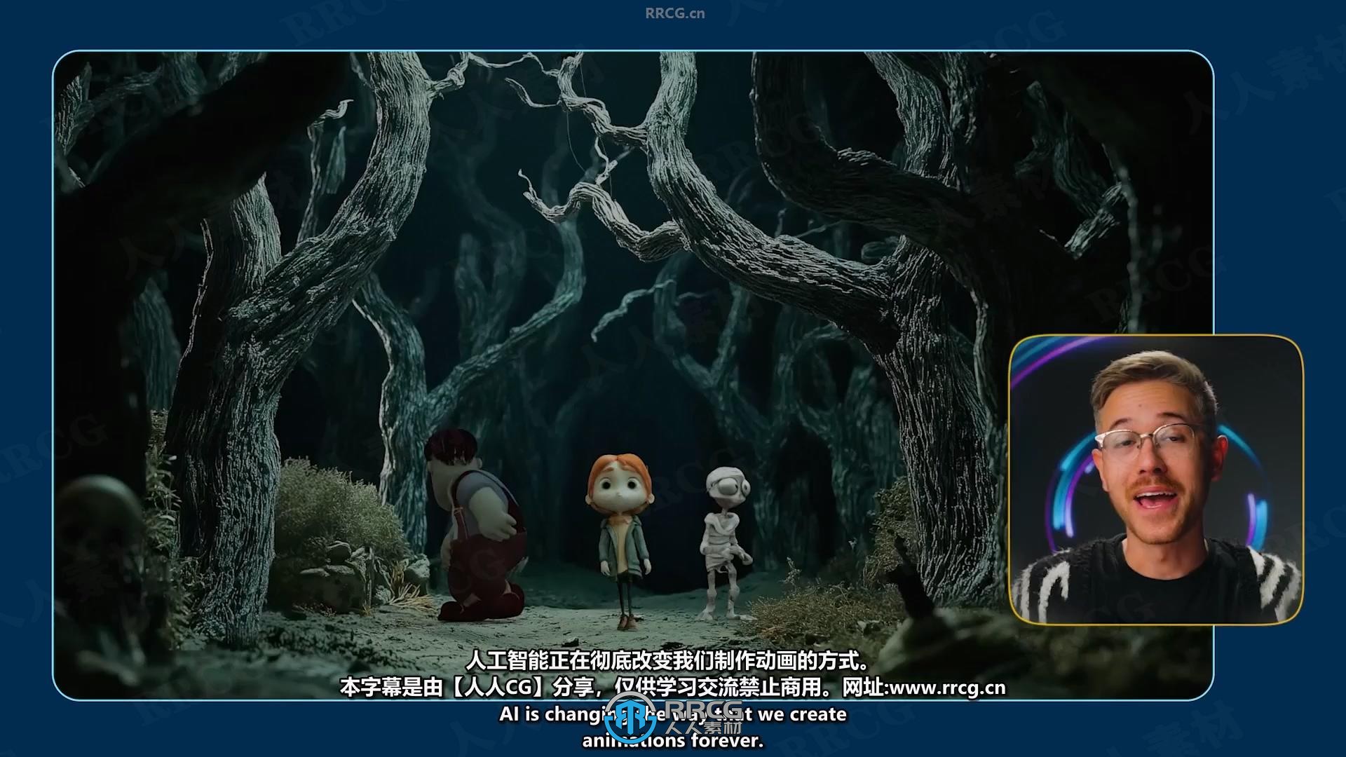 【中文字幕】前沿AI动画制作工作流程大师班视频教程