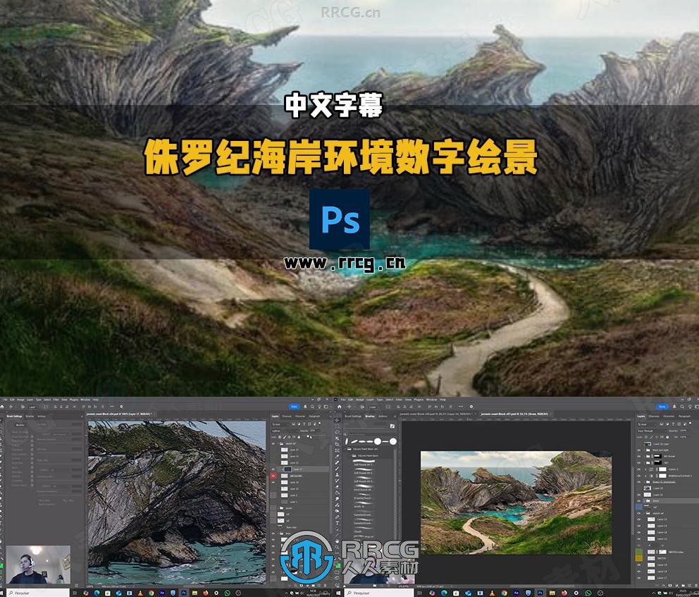 【中文字幕】侏罗纪海岸环境概念艺术数字绘景绘画视频教程
