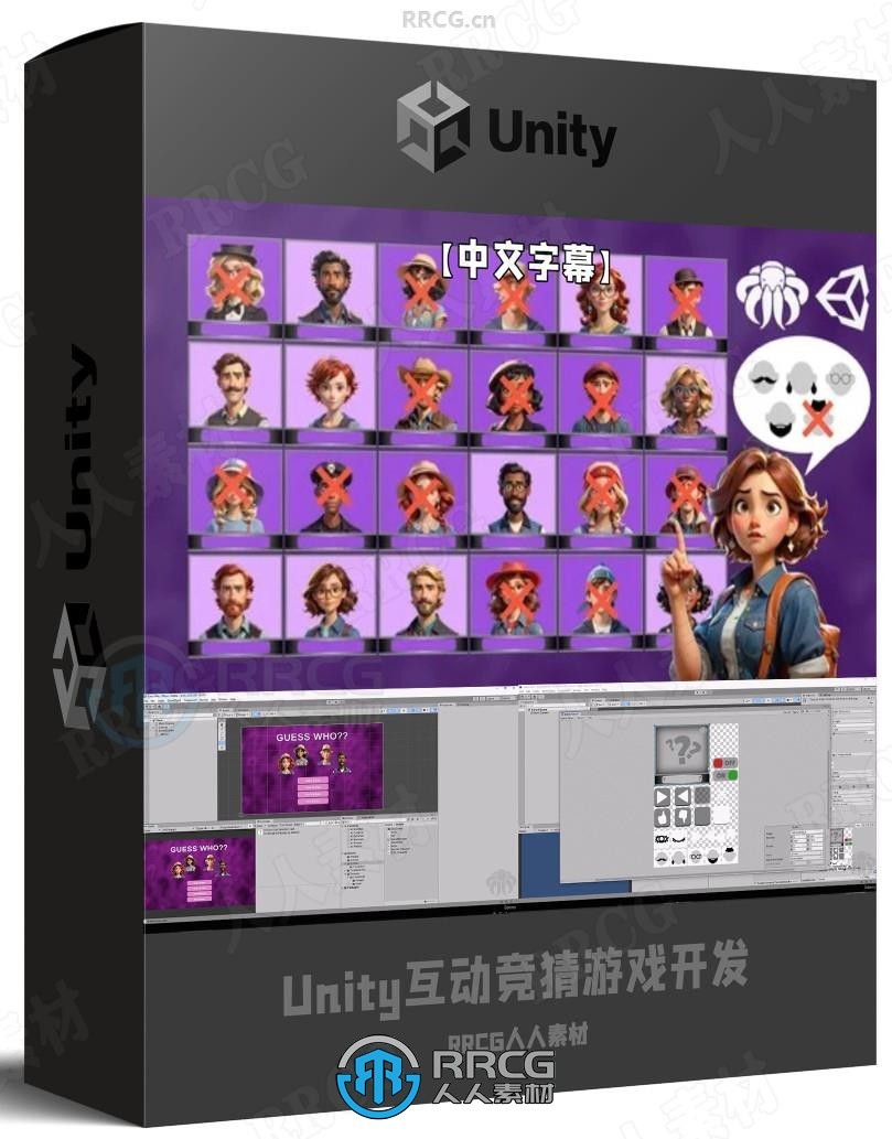 【中文字幕】Unity经典互动竞猜游戏开发制作视频教程