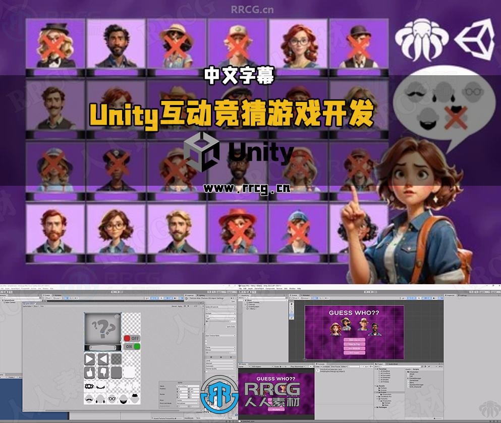 【中文字幕】Unity经典互动竞猜游戏开发制作视频教程