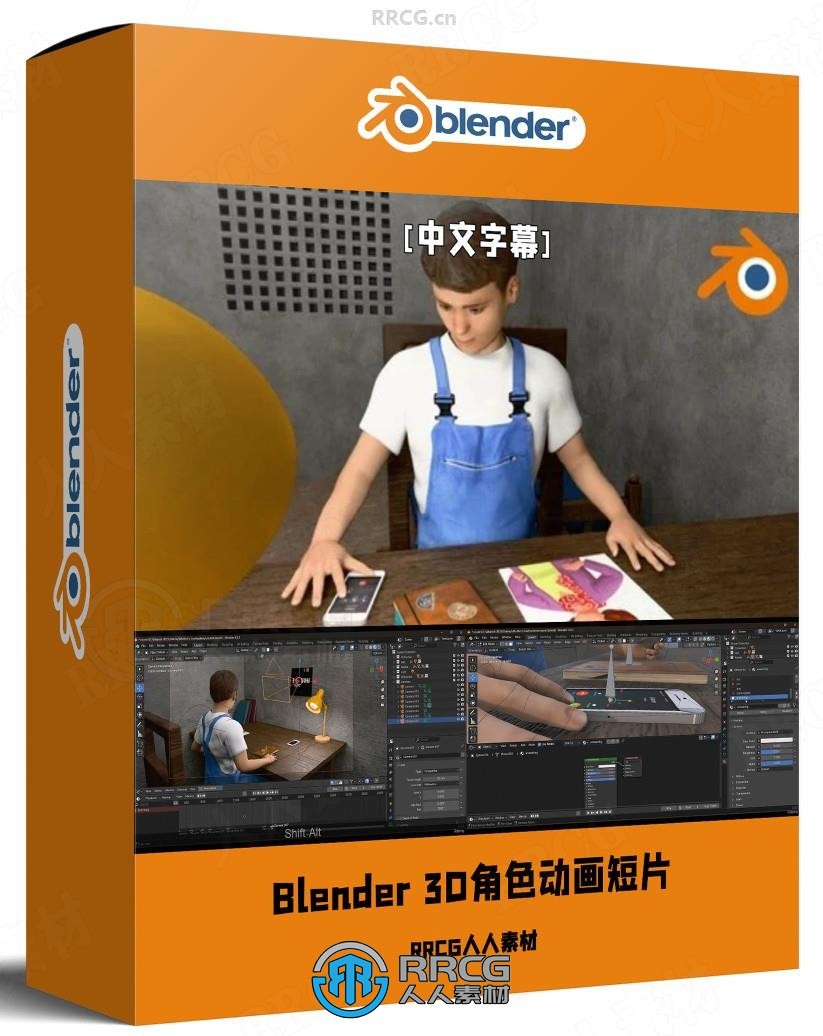 【中文字幕】Blender 3D角色动画短片完整制作流程视频教程