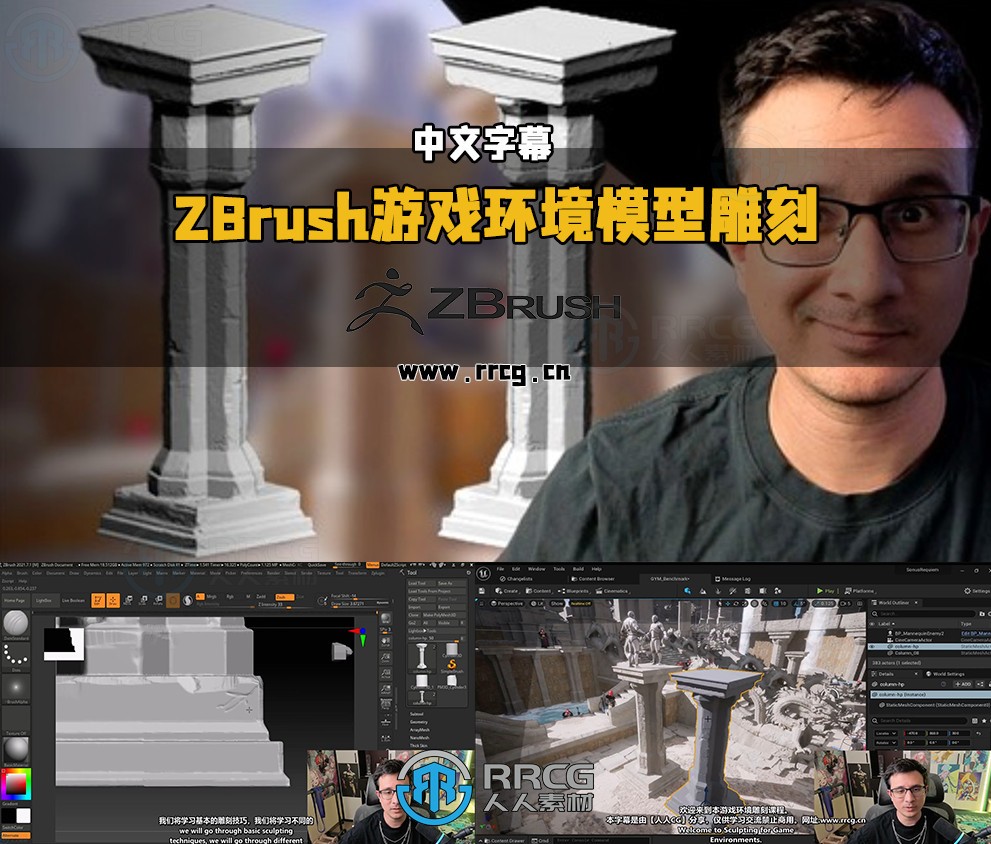 【中文字幕】ZBrush游戏建筑环境模型雕刻技术视频教程