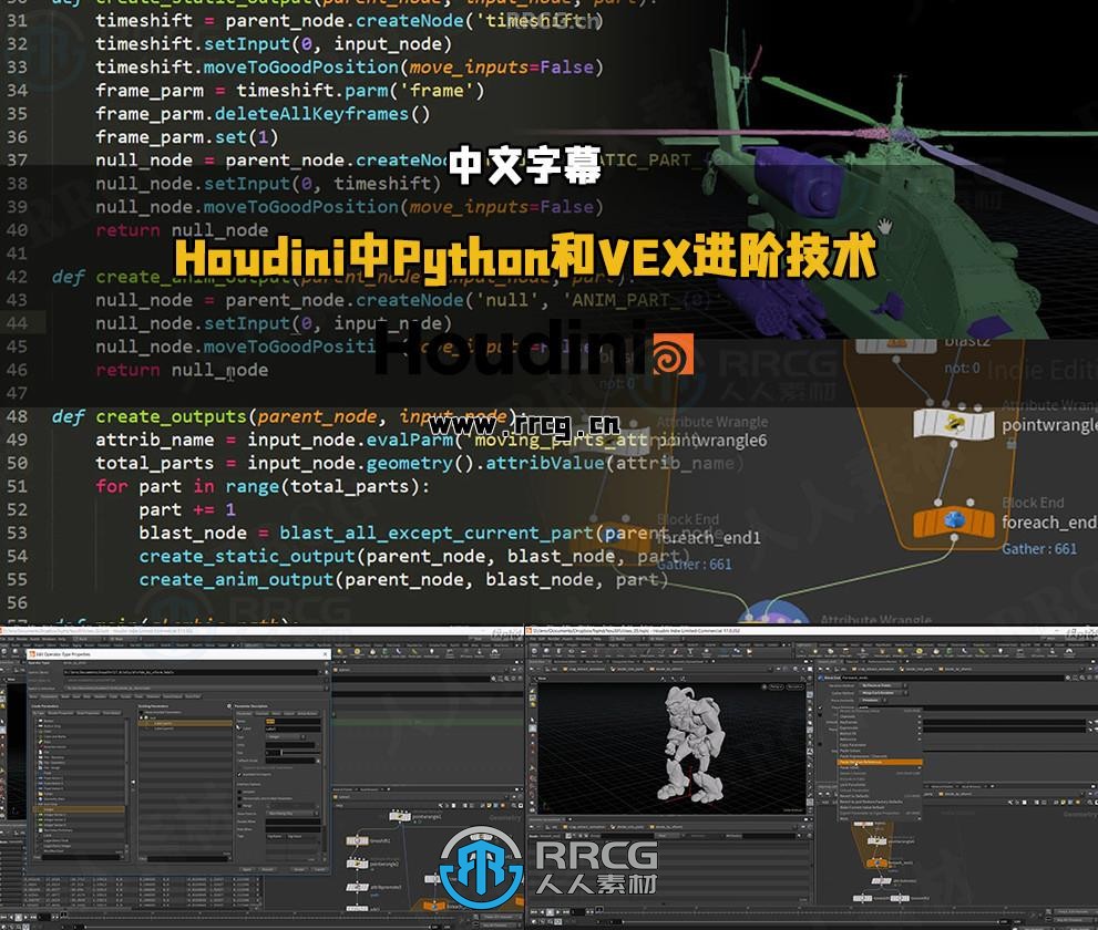 【中文字幕】Houdini中Python和VEX高效进阶技术视频教程