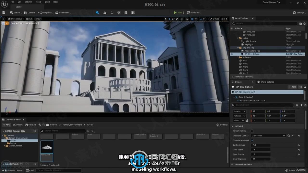 【中文字幕】UE5大型建筑环境场景完整制作工作流程视频教程