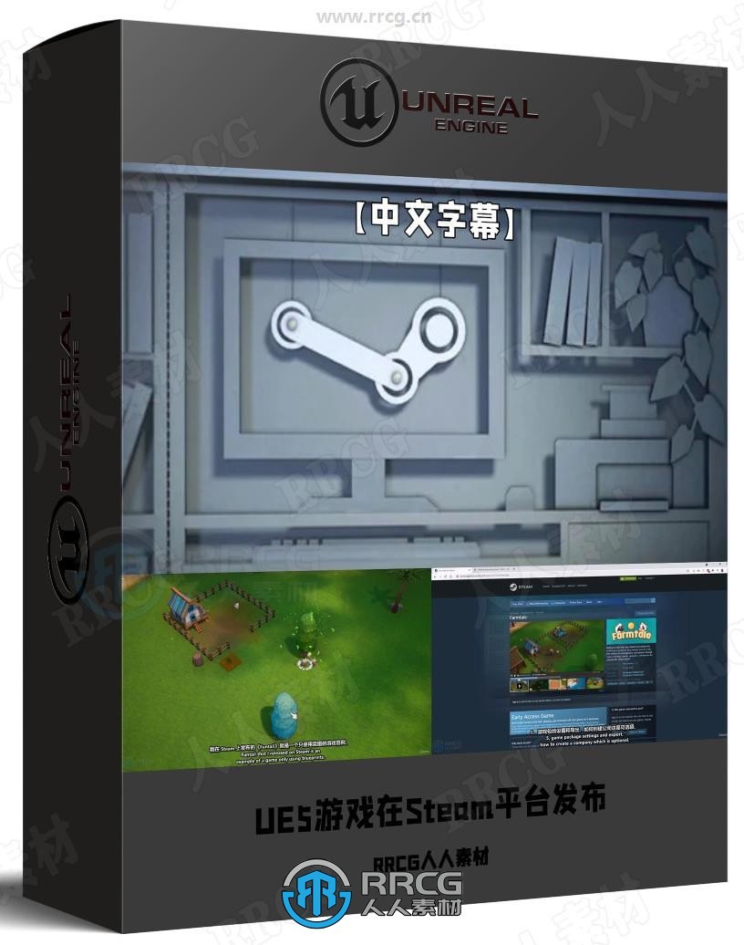 【中文字幕】UE5游戏在Steam平台发布视频教程
