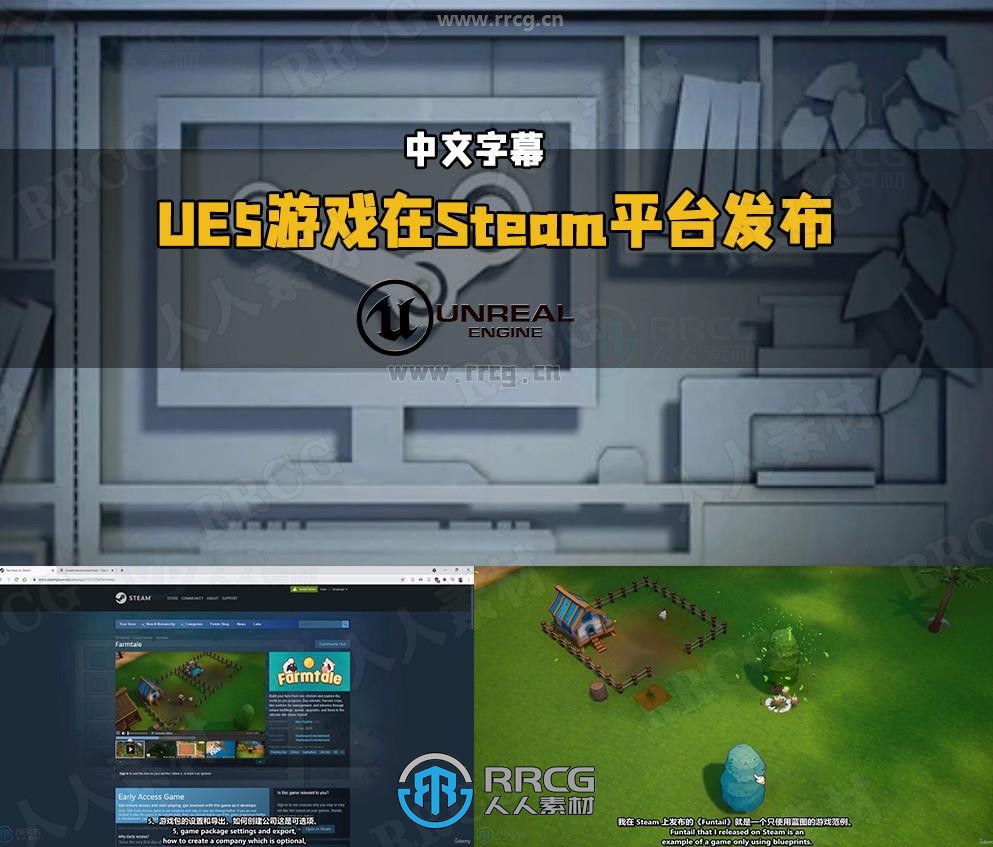 【中文字幕】UE5游戏在Steam平台发布视频教程
