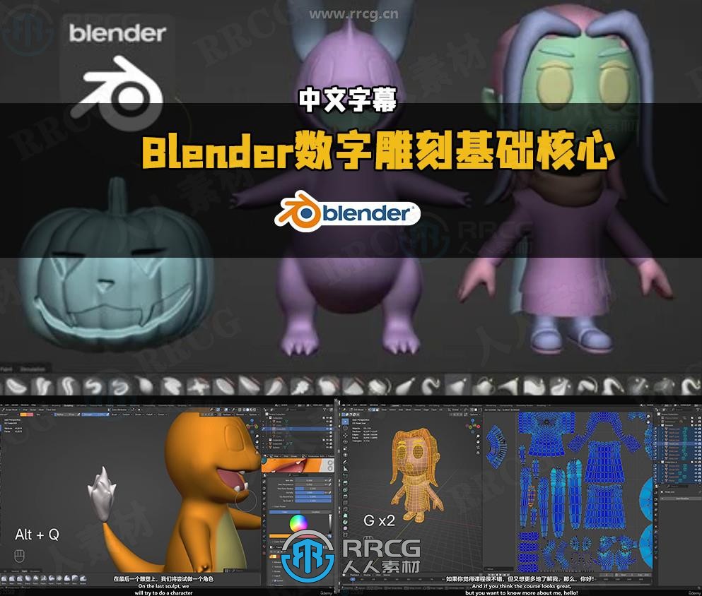 【中文字幕】Blender数字雕刻基础核心技术训练视频教程