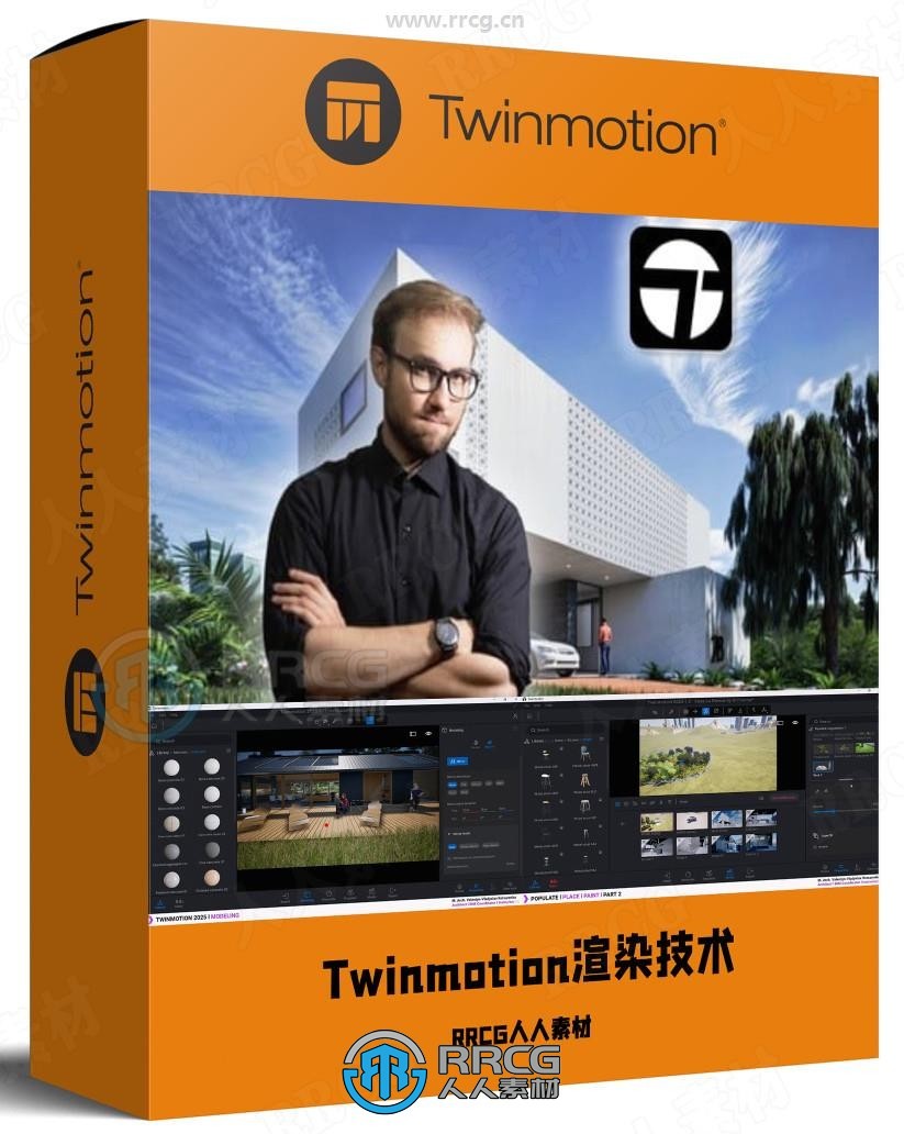 【中文字幕】Twinmotion渲染技术大师班视频教程