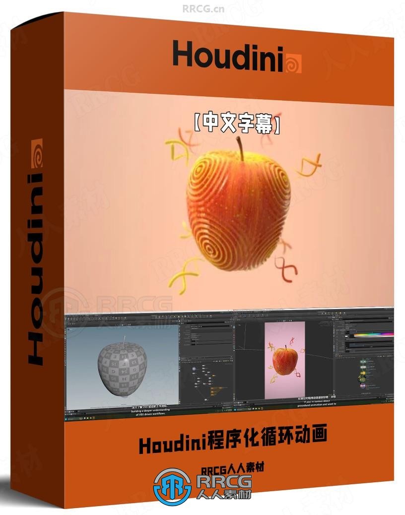 【中文字幕】Houdini中VEX程序化循环动画制作视频教程