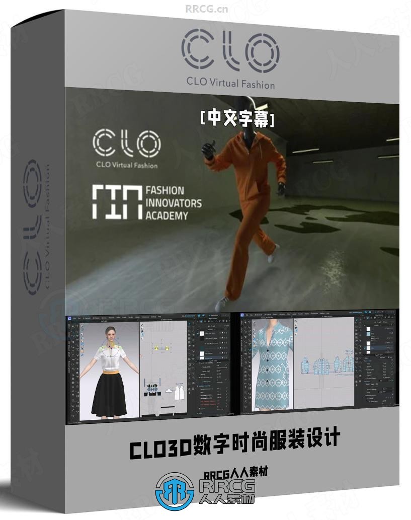 【中文字幕】CLO3D数字时尚服装设计制作视频教程
