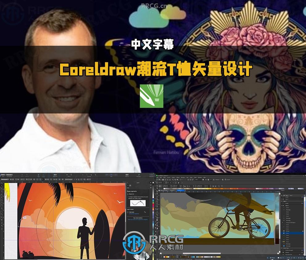 【中文字幕】Coreldraw潮流滑板冲浪风T恤矢量设计视频教程