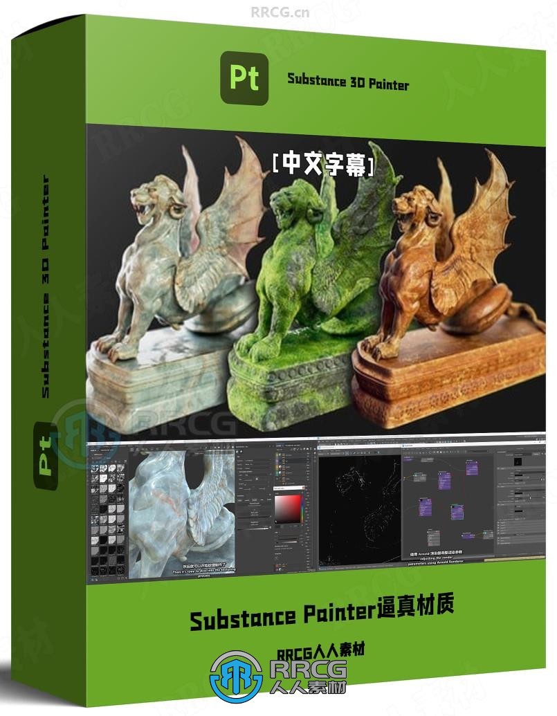 【中文字幕】Substance 3D Painter逼真材质制作技术训练视频教程