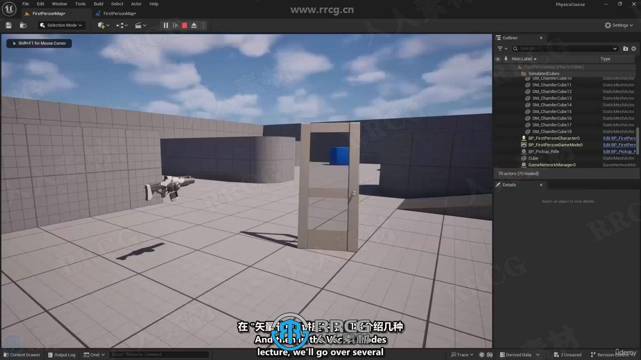 【中文字幕】UE5虚幻引擎物理模拟核心技术训练视频教程