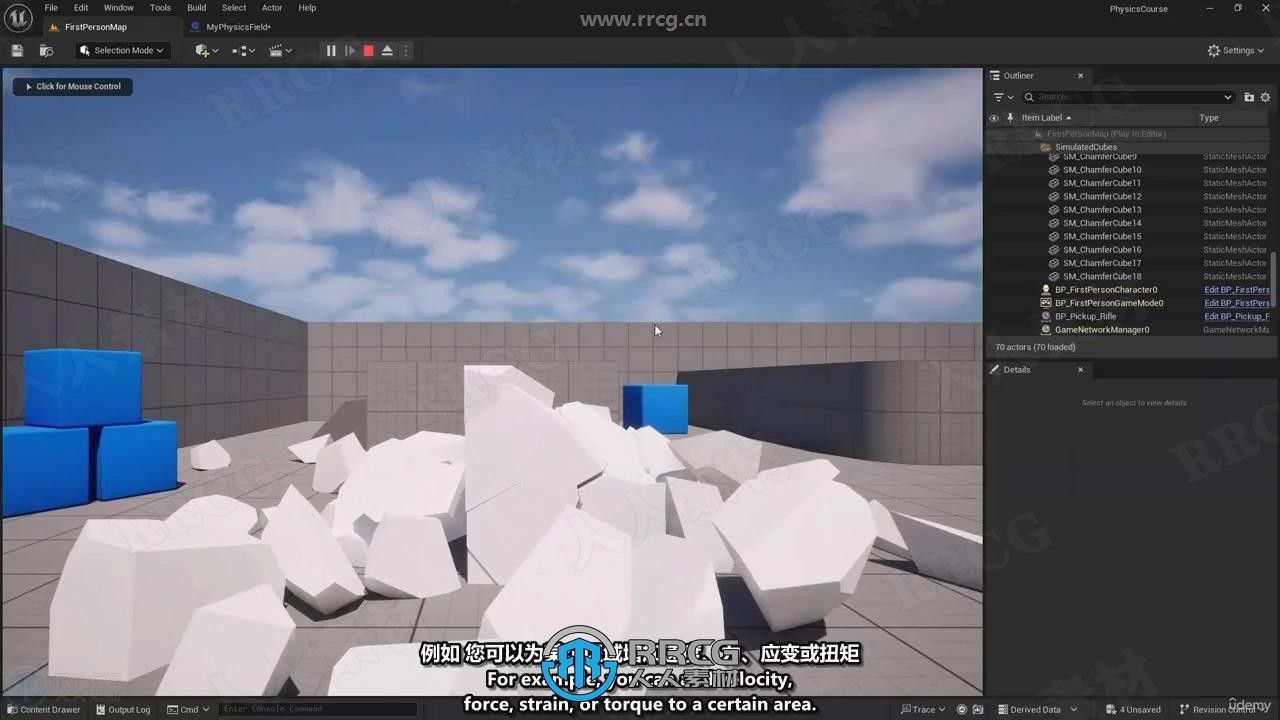 【中文字幕】UE5虚幻引擎物理模拟核心技术训练视频教程