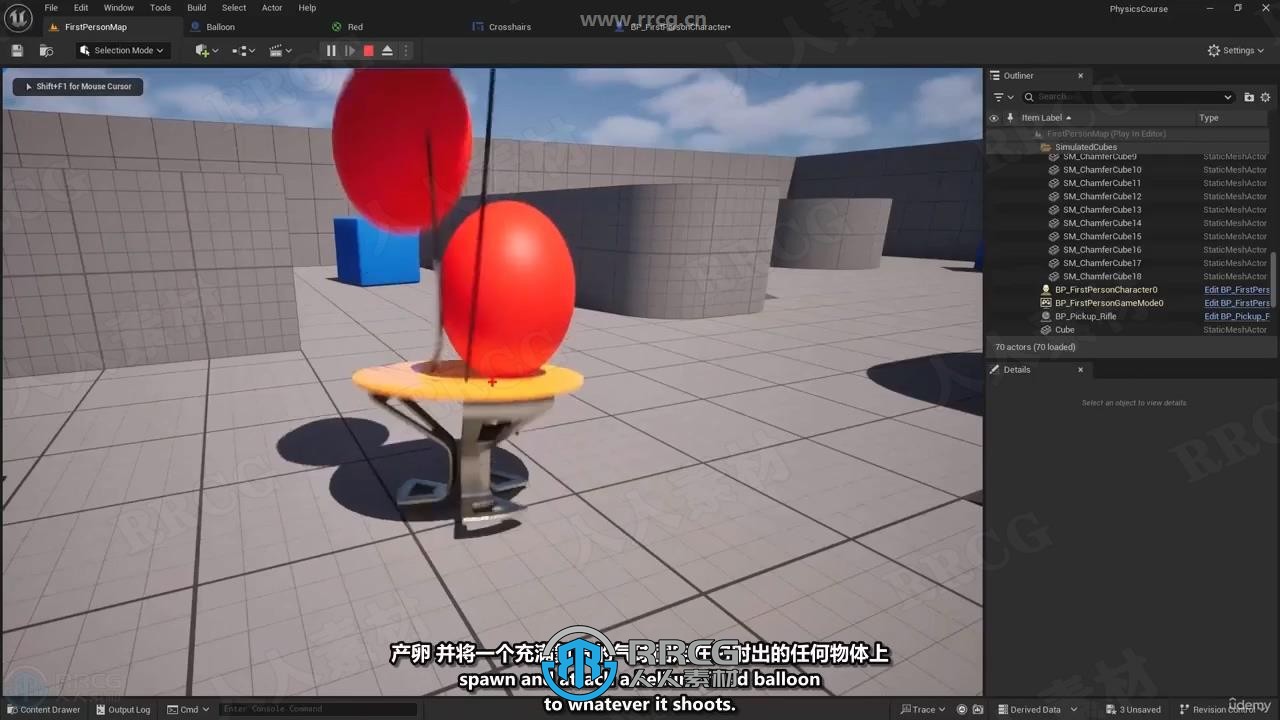 【中文字幕】UE5虚幻引擎物理模拟核心技术训练视频教程