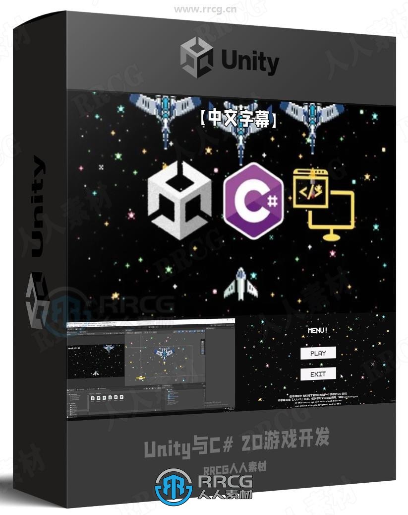【中文字幕】Unity与C# 2D游戏开发从入门到精通视频教程