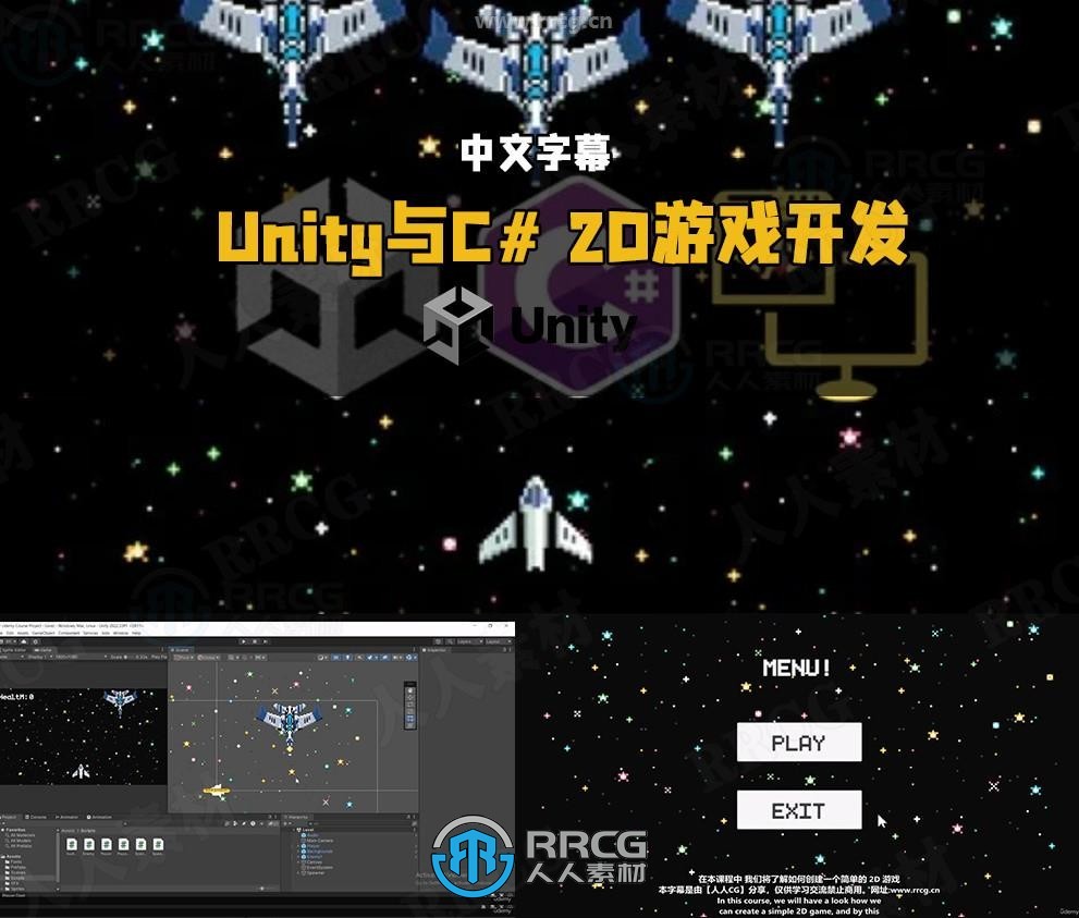 【中文字幕】Unity与C# 2D游戏开发从入门到精通视频教程