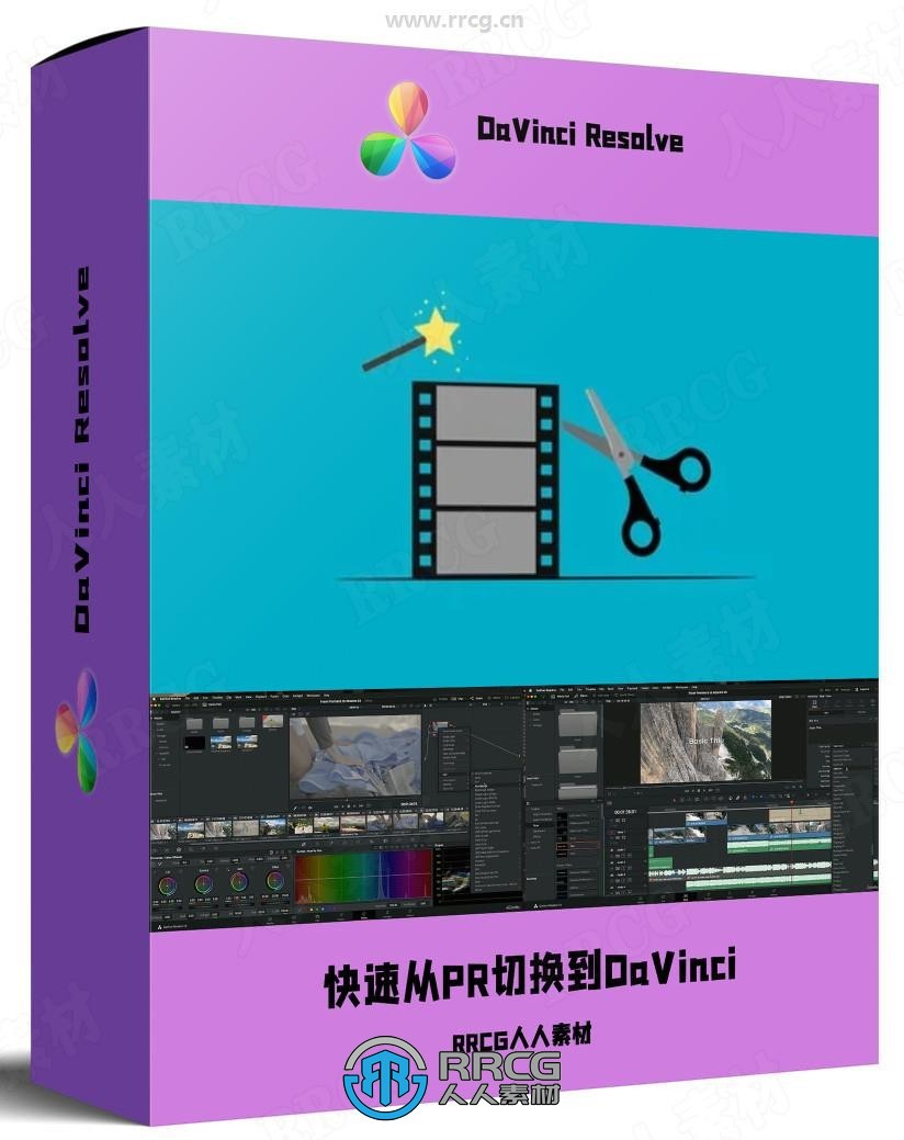 【中文字幕】DaVinci Resolve视频编辑初学者入门学习视频教程