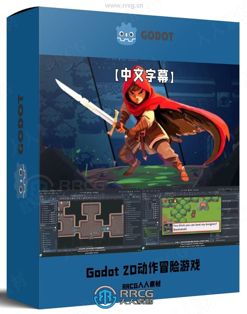【中文字幕】Godot 2D动作冒险游戏制作流程视频教程