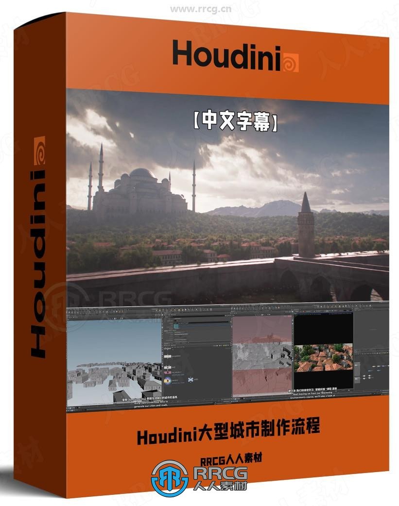 【中文字幕】Houdini大型城市完整制作工作流程视频教程