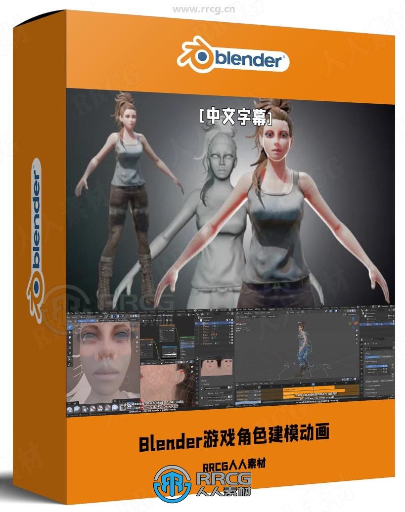 【中文字幕】Blender游戏角色建模与动画制作大师级视频教程
