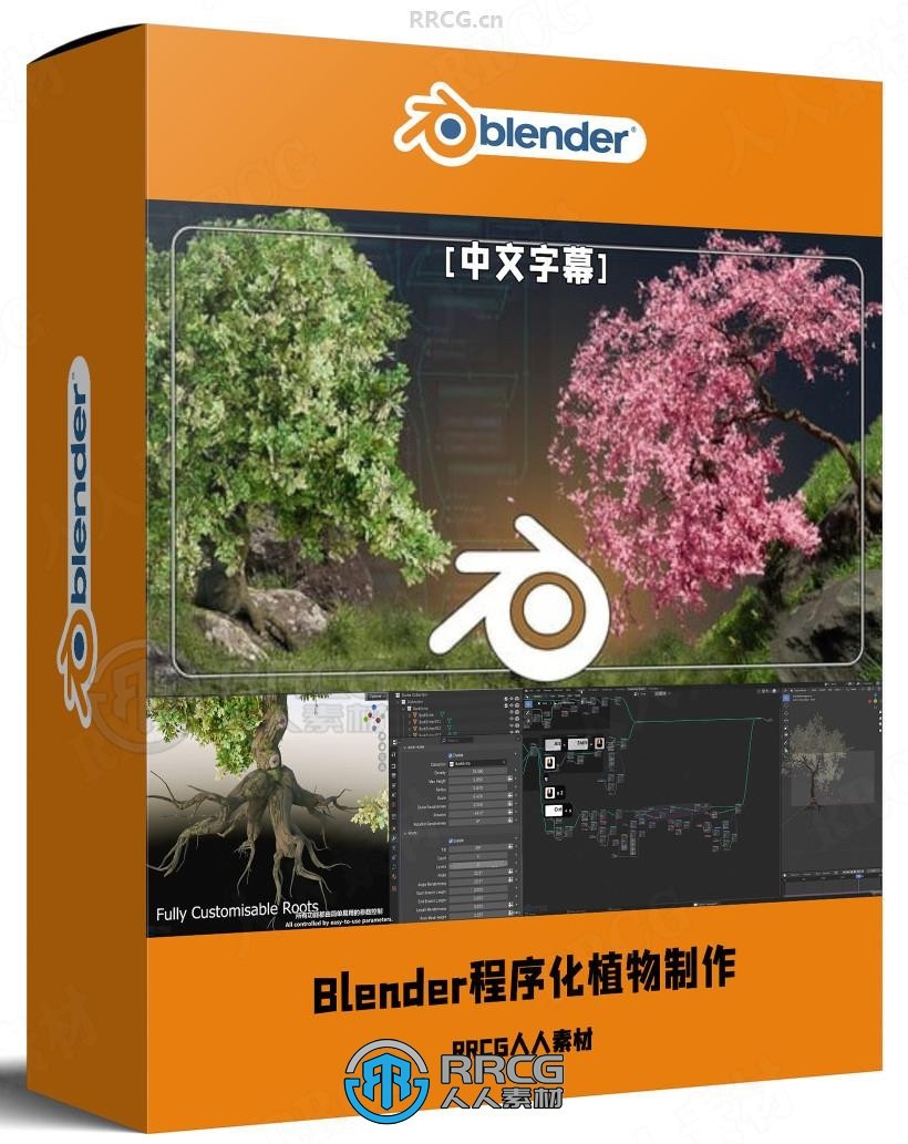 【中文字幕】Blender几何节点逼真植物程序化建模制作视频教程