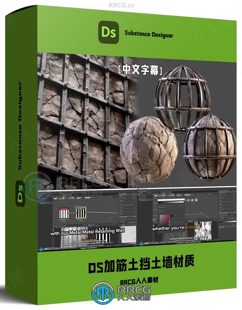 【中文字幕】Substance Designer加筋土挡土墙材质制作视频教程